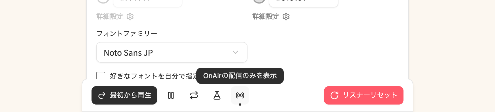 Liscoresiaの操作バー。電波マークのボタンにカーソルを合わせると「OnAirの配信のみを表示」と表示されている
