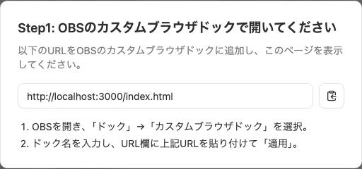 Step1: OBSカスタムブラウザドックの案内