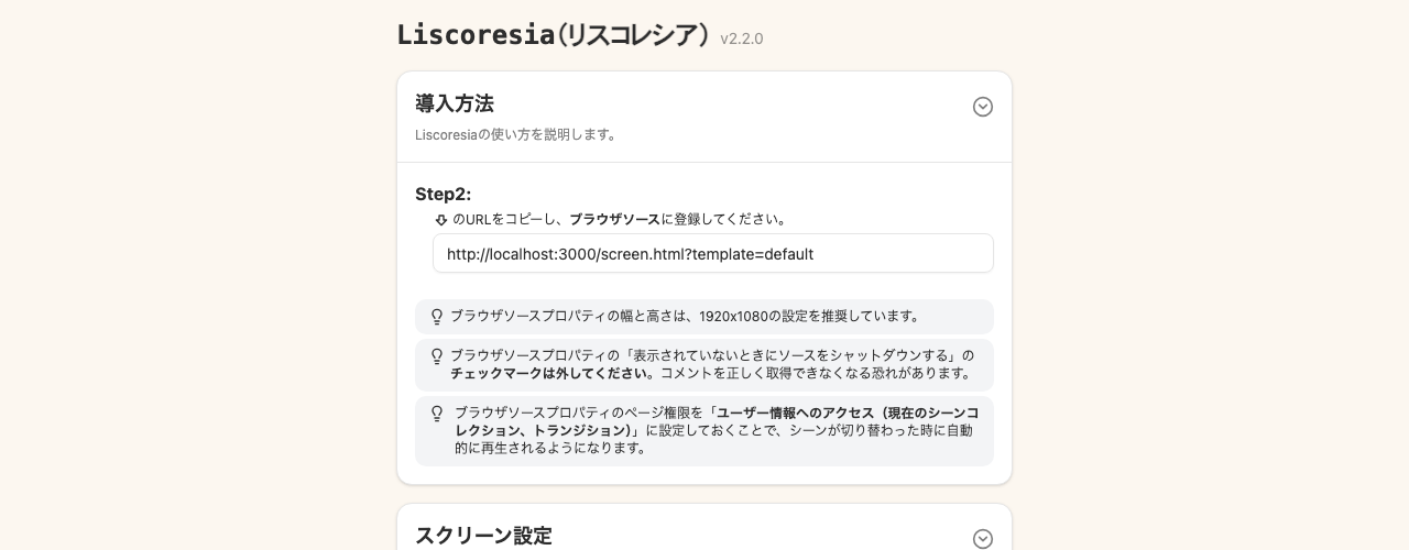 Step2: ブラウザソース用URLのコピー案内