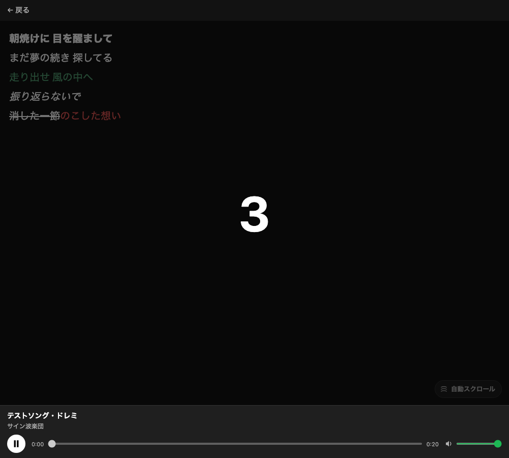 再生中の画面（歌詞が表示され、下部に再生バーと音量調整がある）