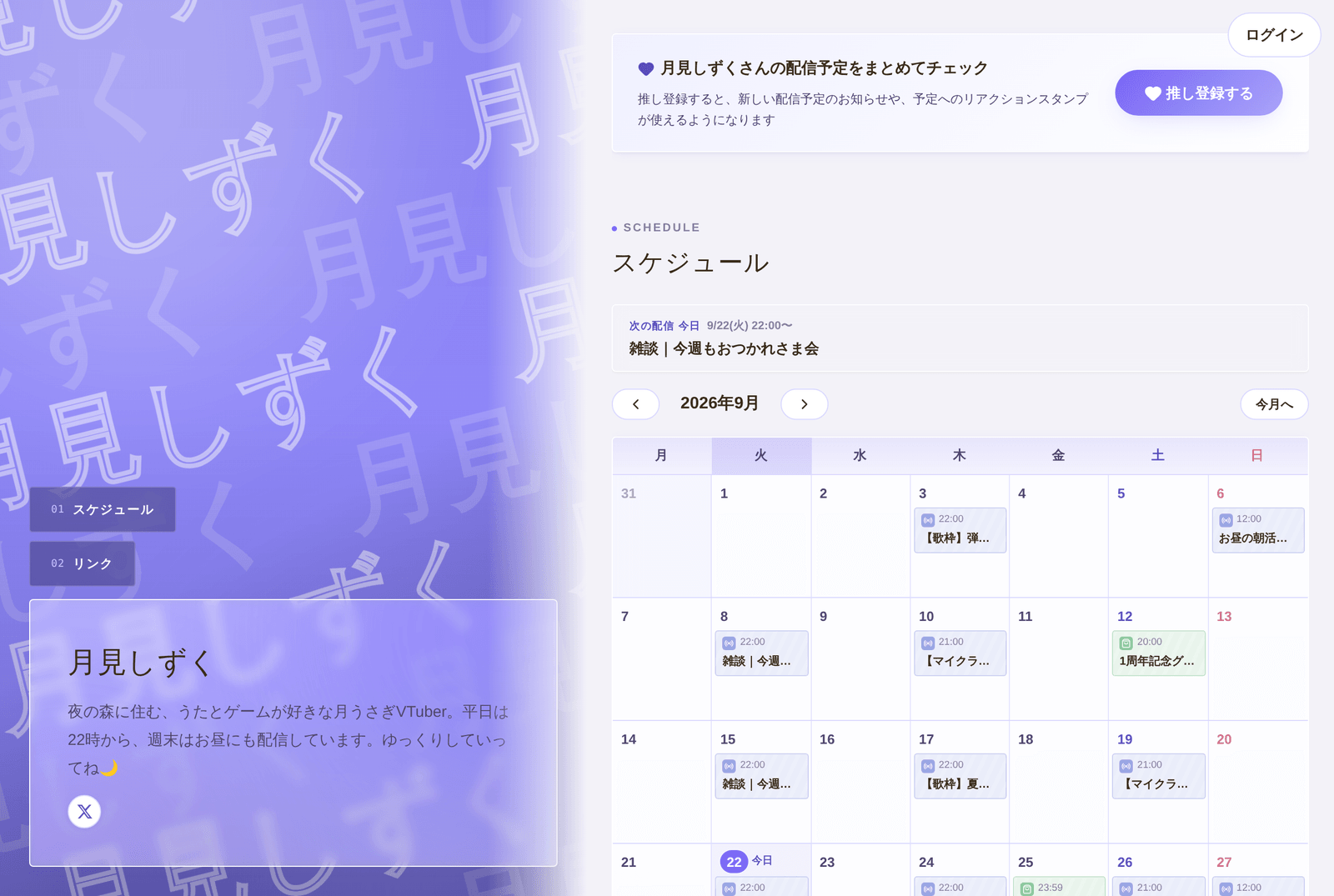 活動者の公開ページ。左に名前と自己紹介、右に9月の予定が並んだカレンダーが表示されている