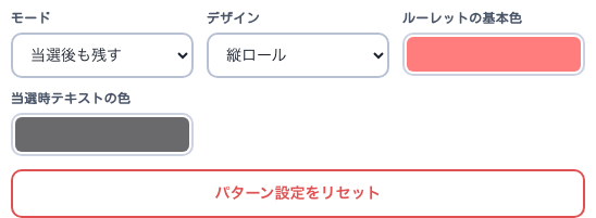コントローラーの設定エリア。「デザイン」のプルダウンで「縦ロール」が選択されている