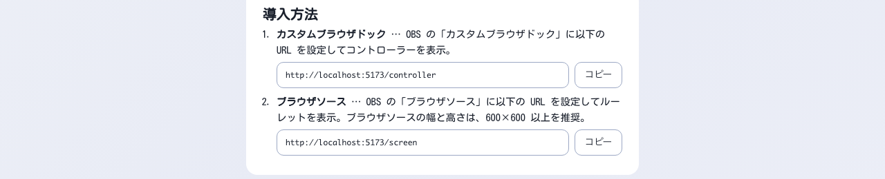 Roupit導入方法の案内