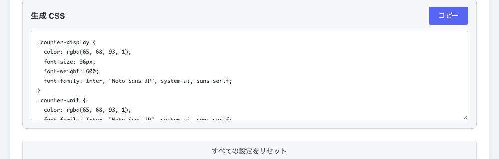 生成されたCSSのコピー画面