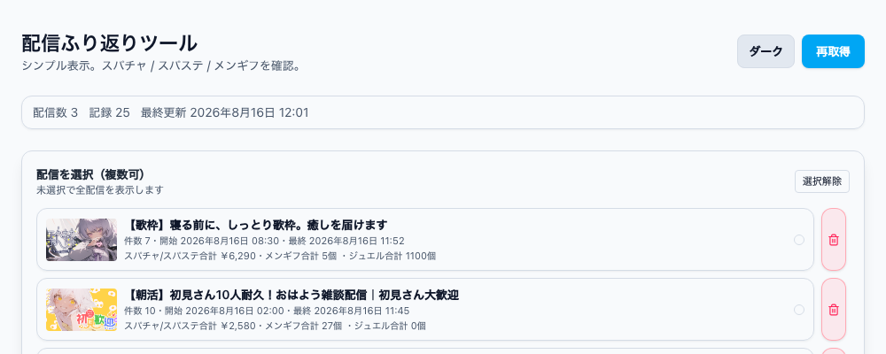 配信選択画面