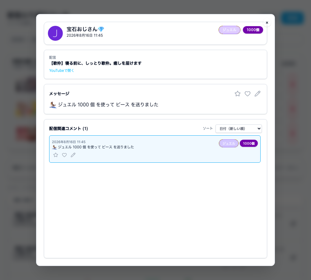 詳細モーダル