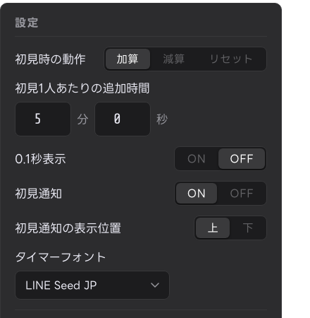 設定パネルの各種項目
